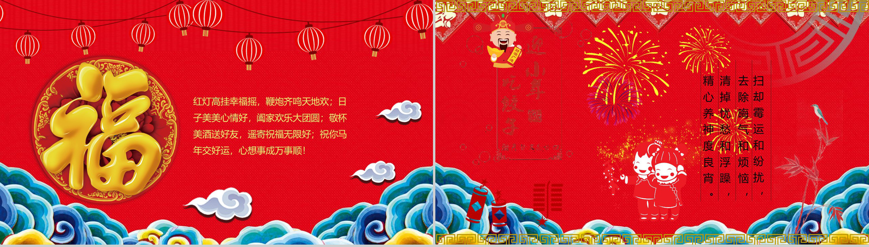 新年万事如意新年快乐春节PPT模板-3
