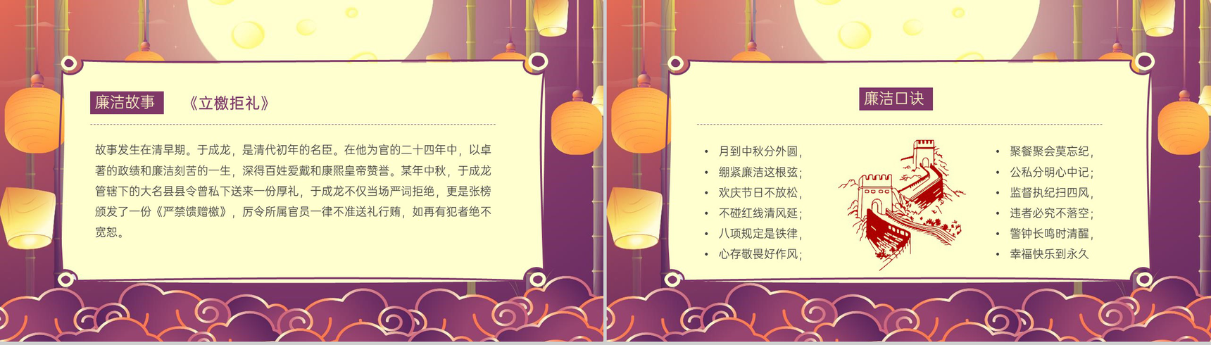 紫色简约中国风中秋节前廉洁提醒PPT模板-5
