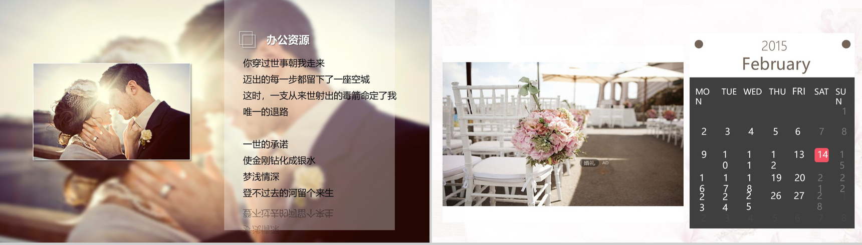创意扁平化浪漫婚礼策划PPT模板-2