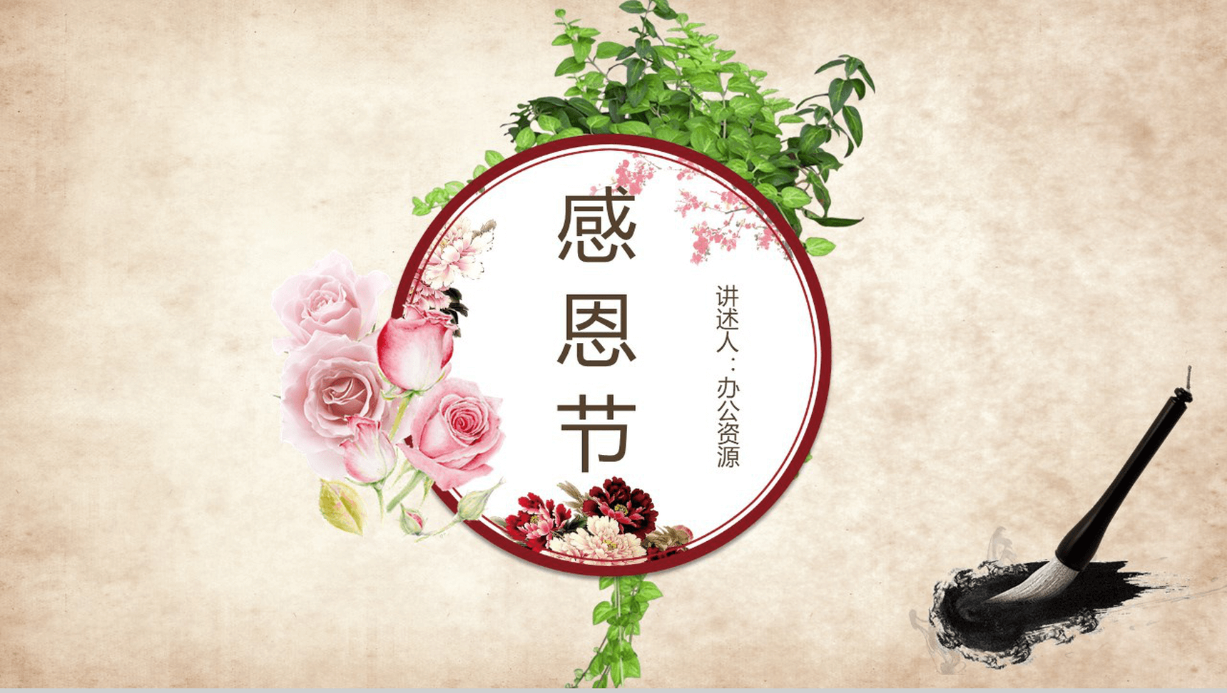 简约大气文艺感恩节介绍宣传活动策划PPT模板-1