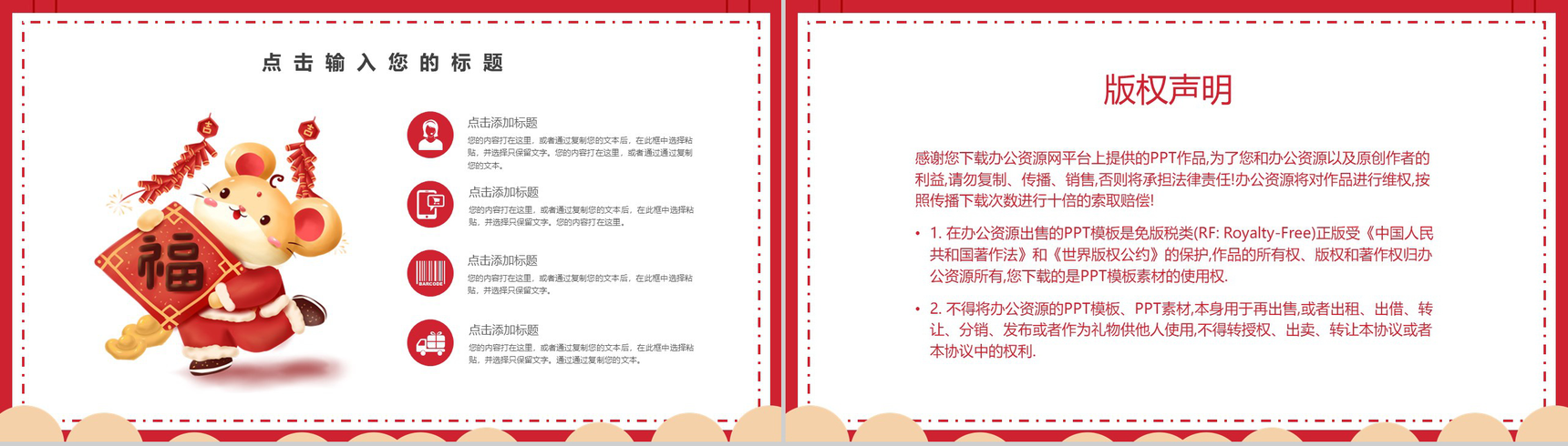 喜庆鼠年快乐小年传统民俗介绍PPT模板-12