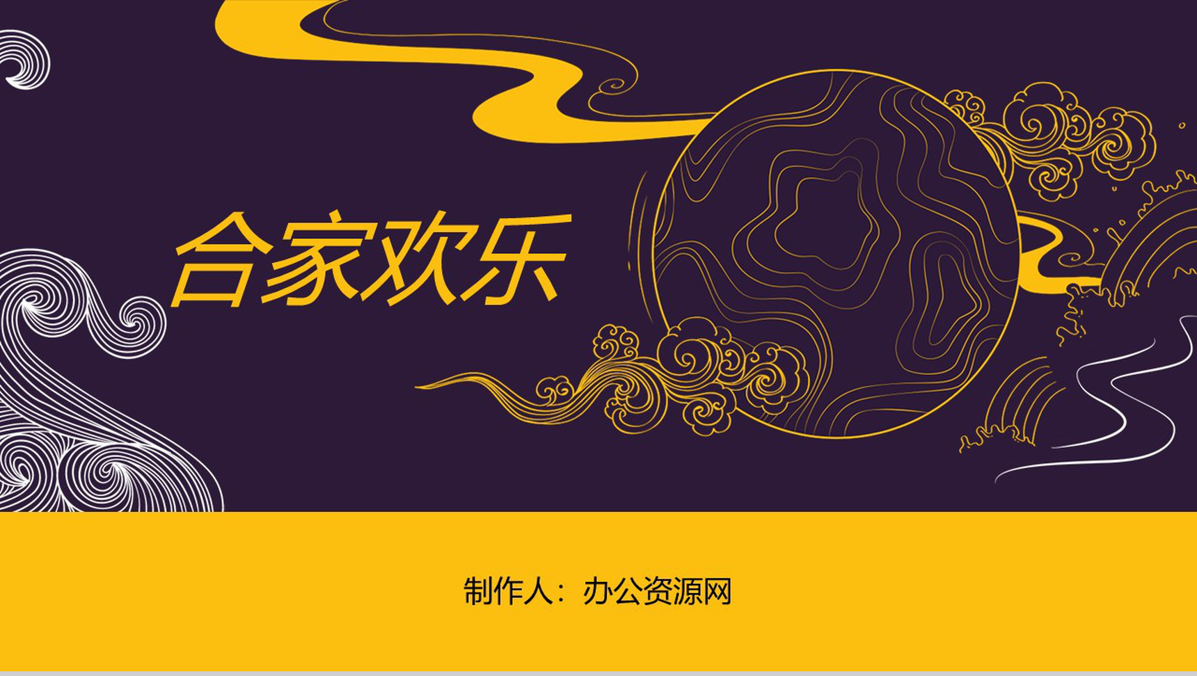 古典中国风中秋佳节主题中秋节简介PPT模板-11