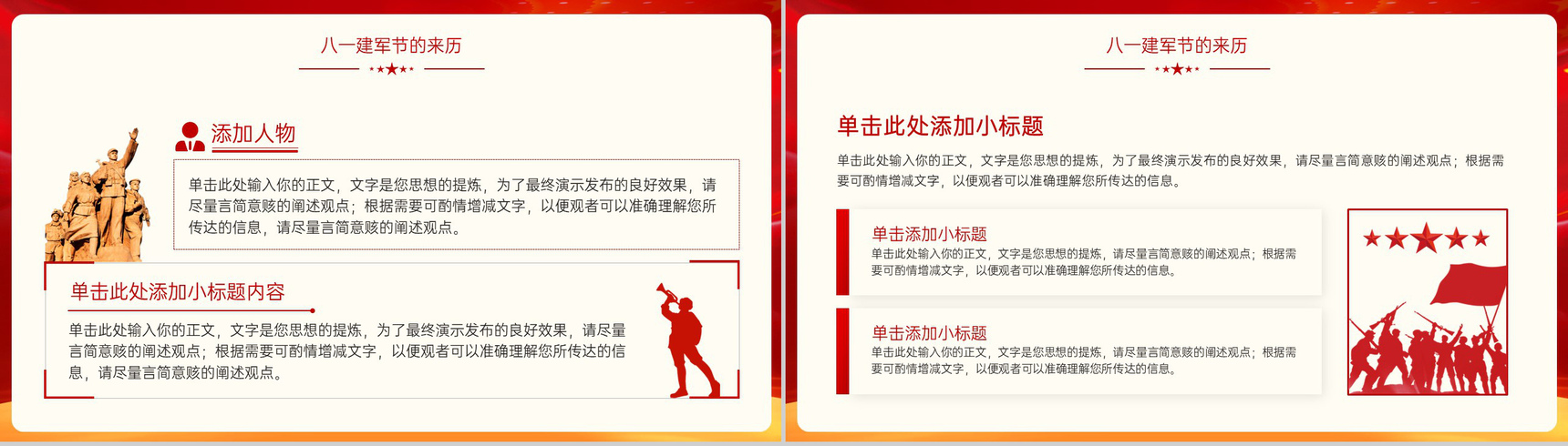 红色简约风庆祝八一建军节周年党政党史学习教育PPT模板-3