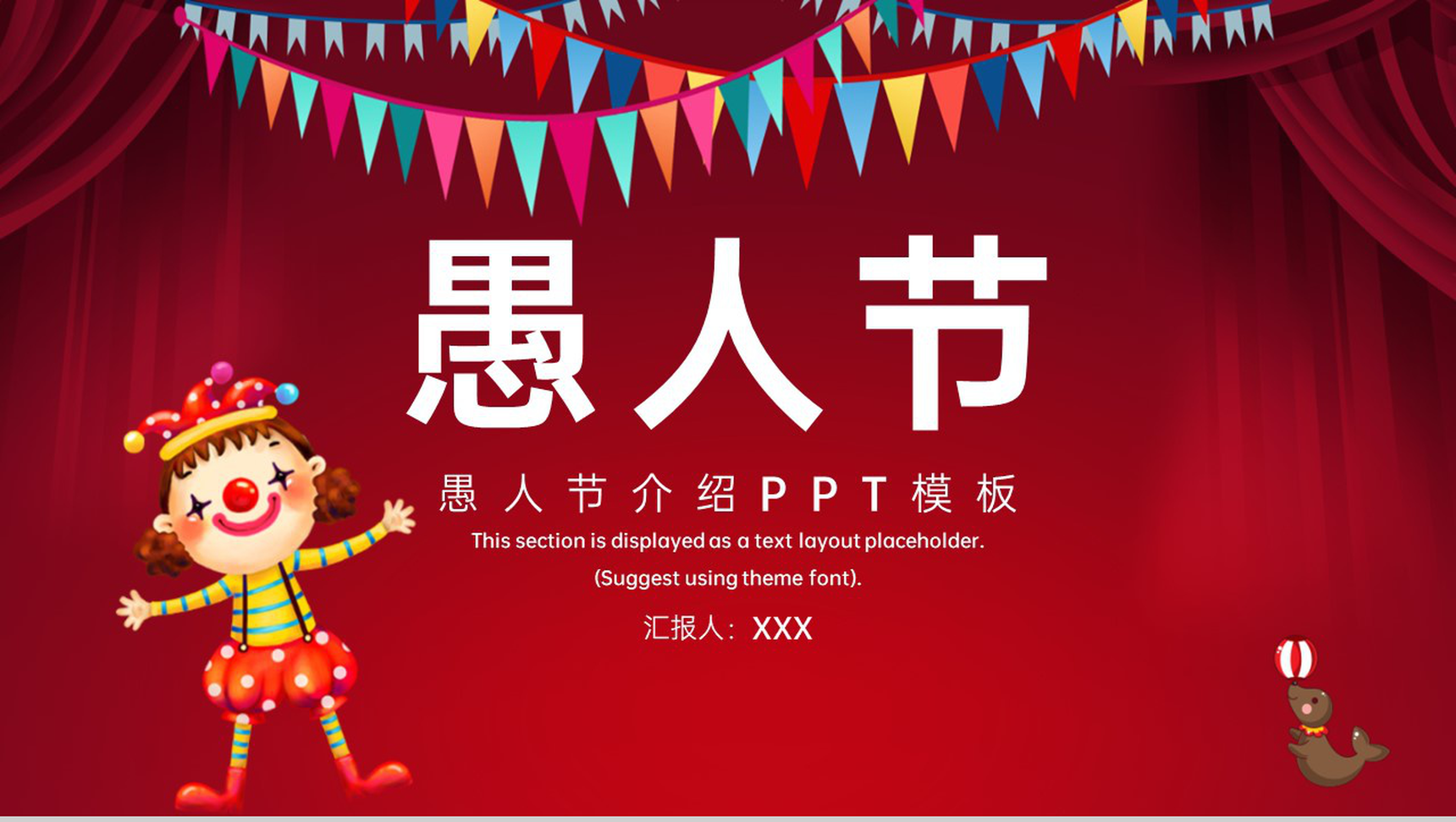 红色简约风愚人节介绍愚人节的文化习俗PPT模板-1