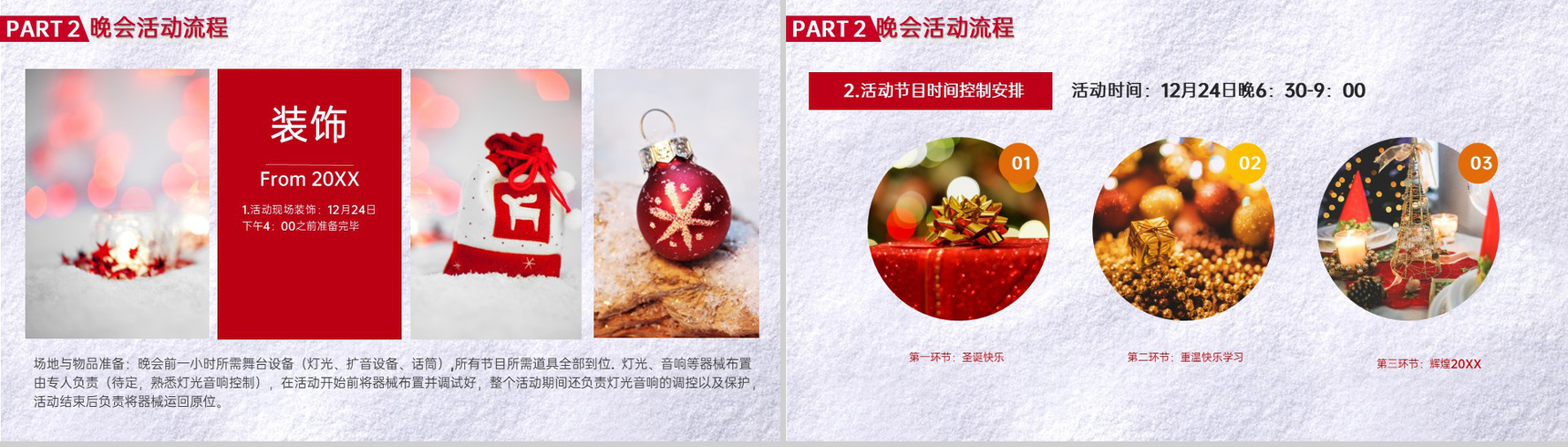 灰红简约卡通风圣诞节新年晚会活动策划PPT模板-5