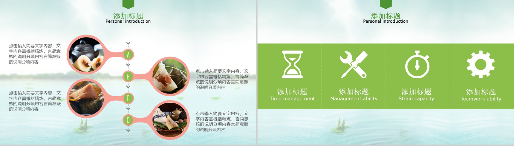 中国风传统文化端午节浓情端午PPT模板-10