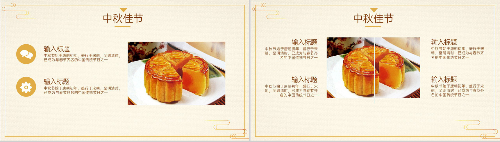 褐色中国风欢度中秋中国传统节日中秋节的由来PPT模板-7