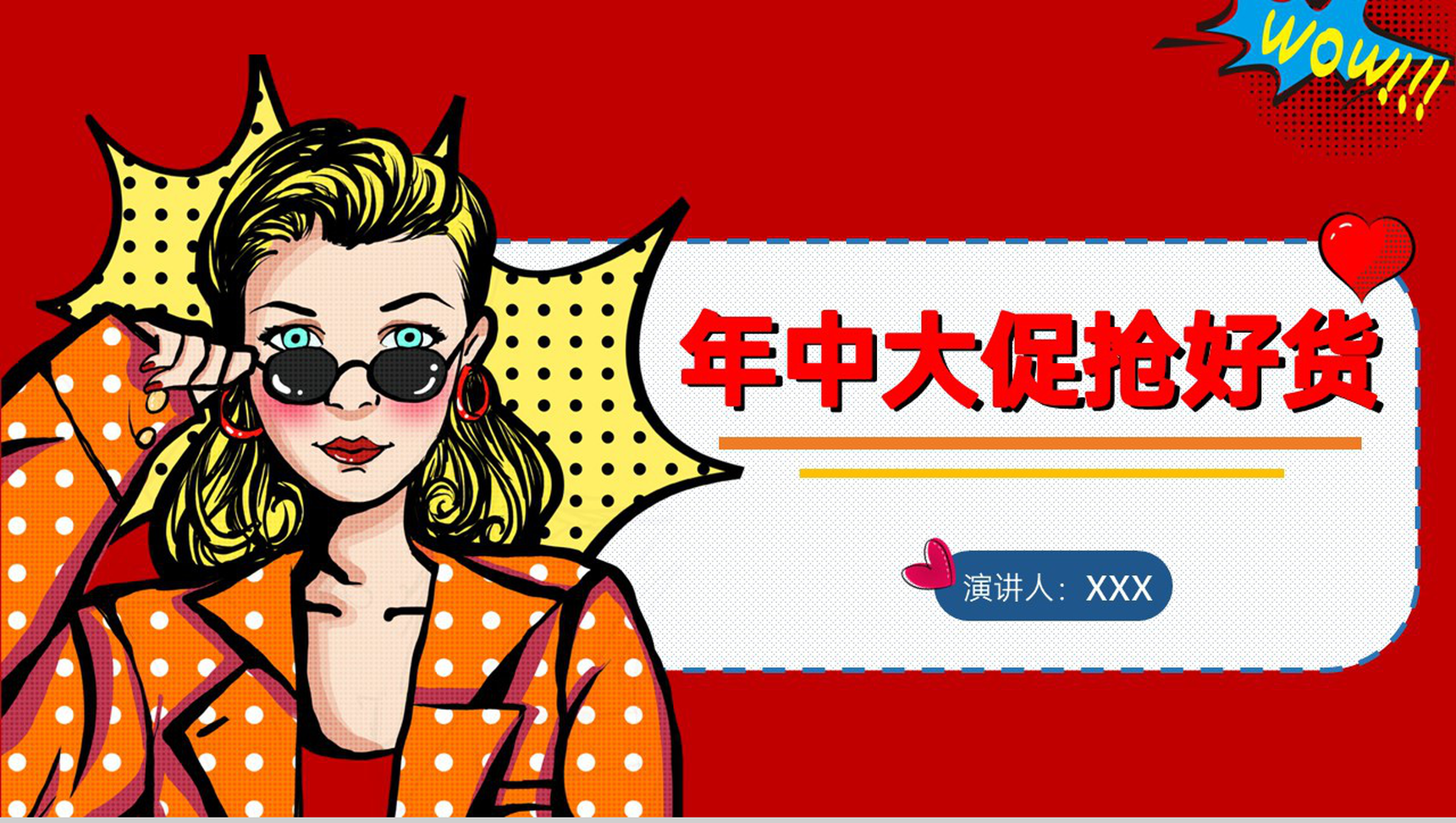 红色简约风年中大促狂欢购物节活动策划PPT模板-1