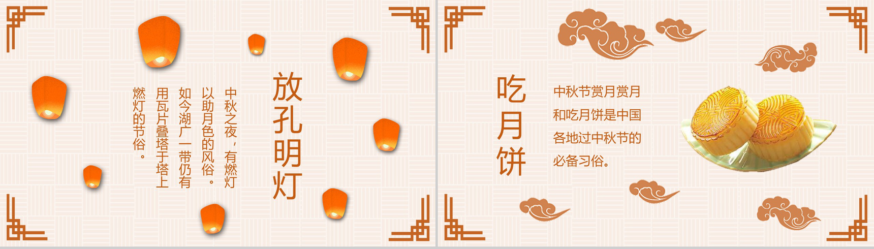 淡雅精美实用中秋节PPT模板-5