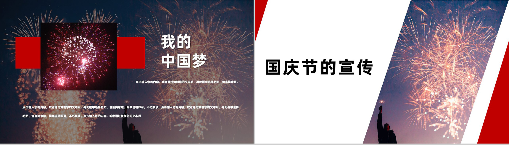 清新淡雅风国庆节我爱我的祖国活动主题宣传PPT模板-6