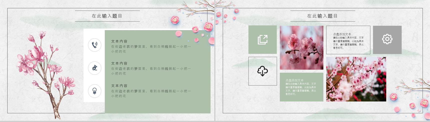 三月桃花节活动策划出游计划PPT模板-4
