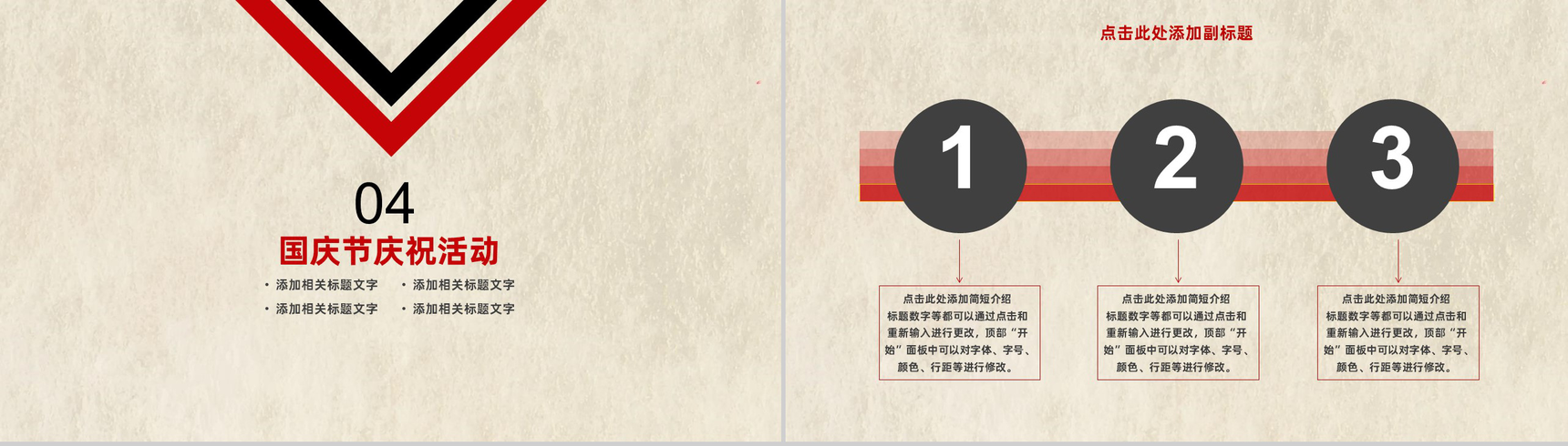 水墨传统中国风国庆节主题PPT模板-8