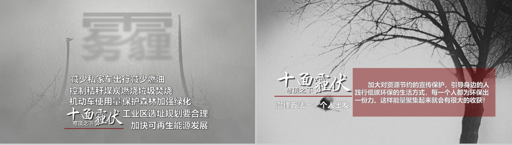 灰色震撼雾霾的认识与防护环保主题ppt模板-6