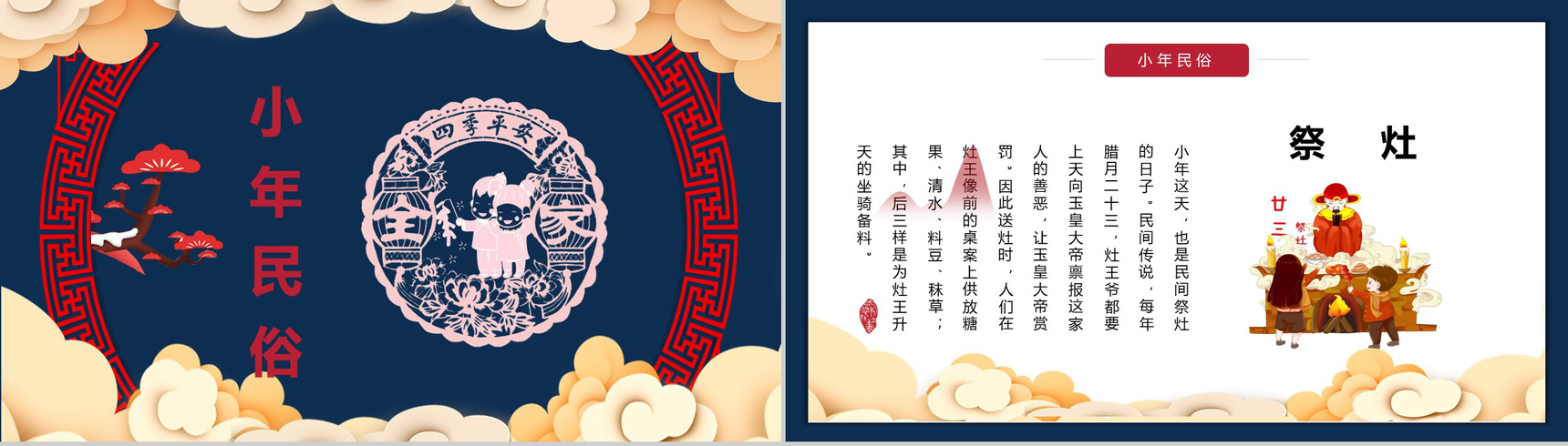 中国风系列传统节日小年习俗文化介绍PPT模板-5