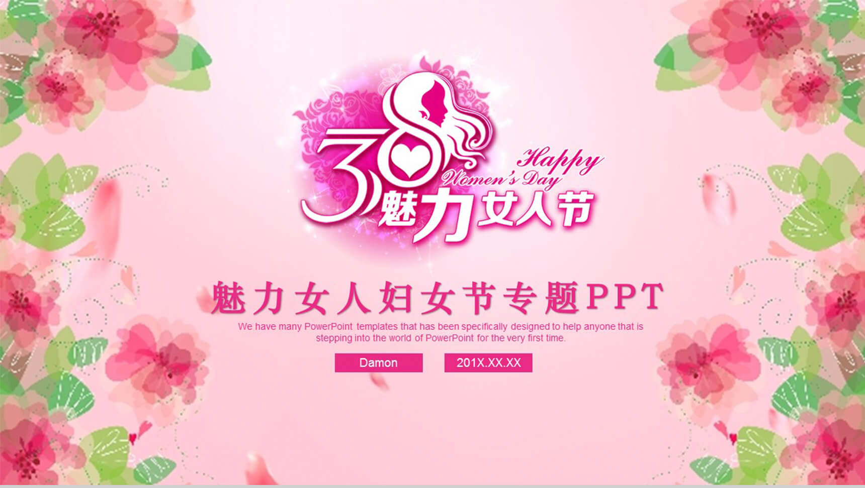 魅力女人妇女节专题PPT模板-1