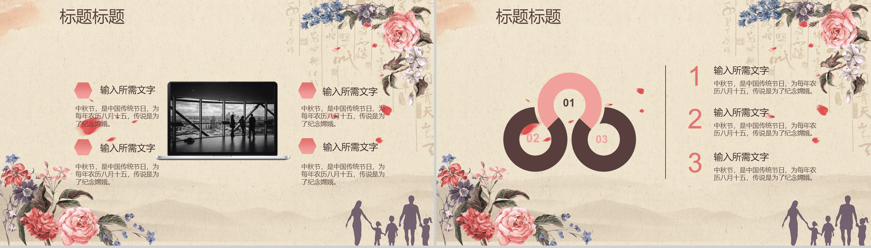 淡雅黄色背景花好月圆中秋节PPT模板-12