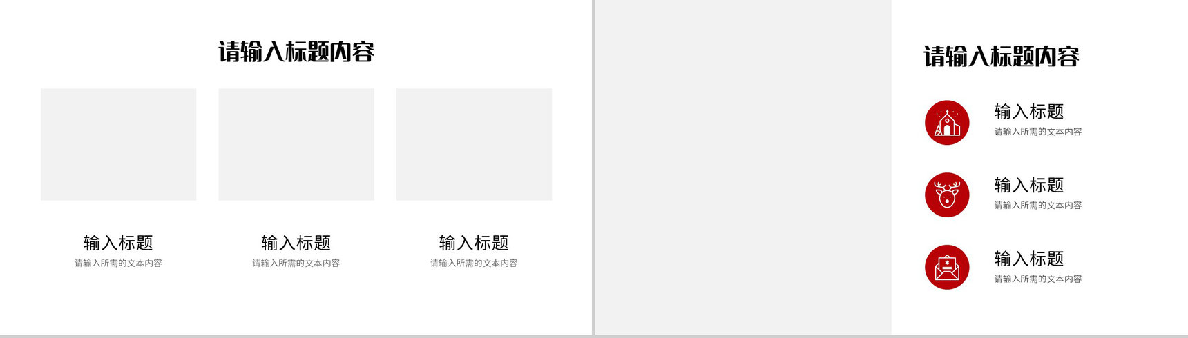 精美喜庆圣诞节主题宣传介绍平安夜晚会活动策划方案PPT模板-10