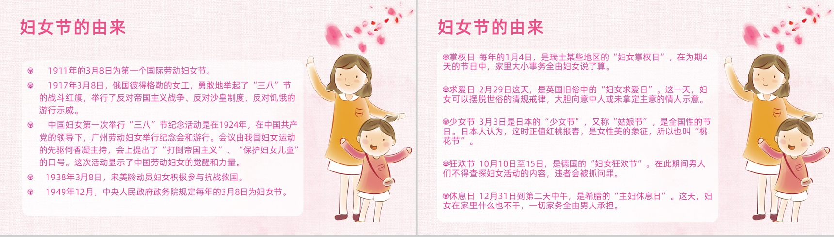 唯美简约祝大家妇女节快乐节日介绍PPT模板-4