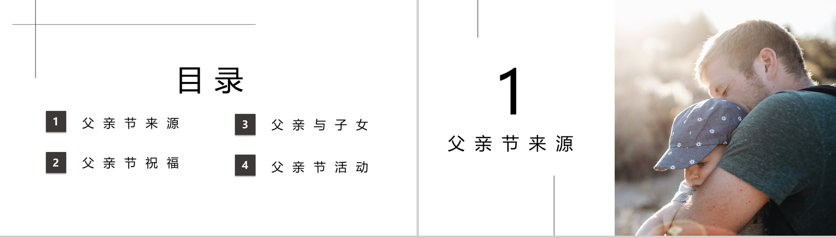 父亲节快乐主题庆祝祝福活动PPT模板-2