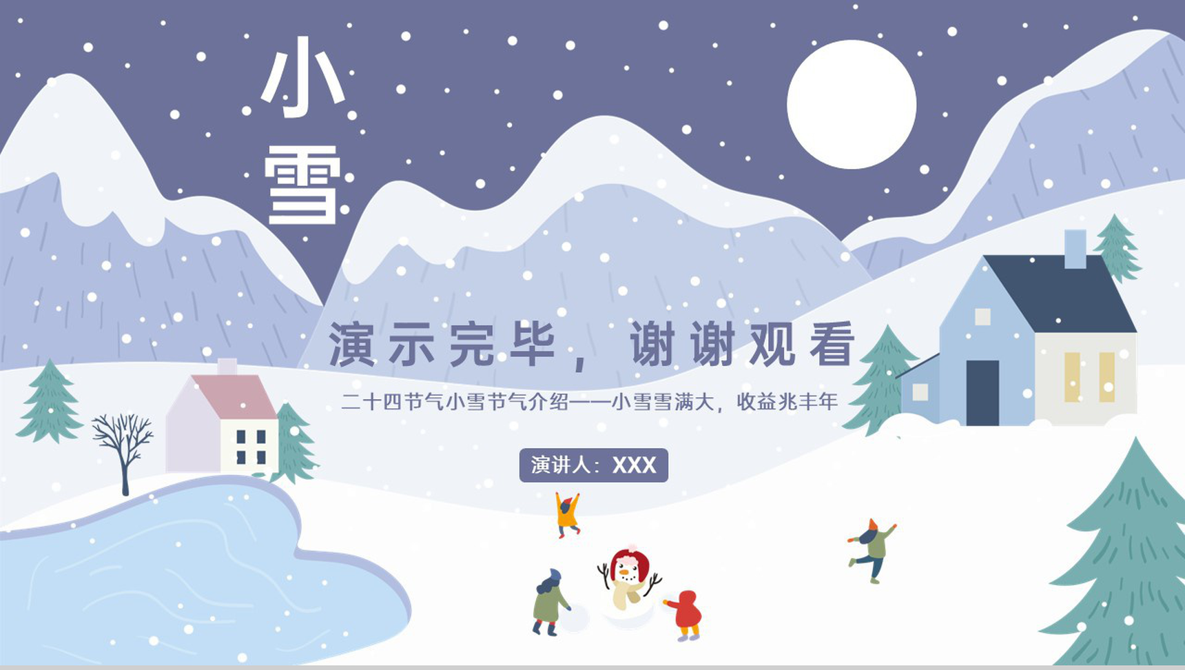 紫色可爱卡通风二十四节气小雪节气宣传介绍PPT模板-10