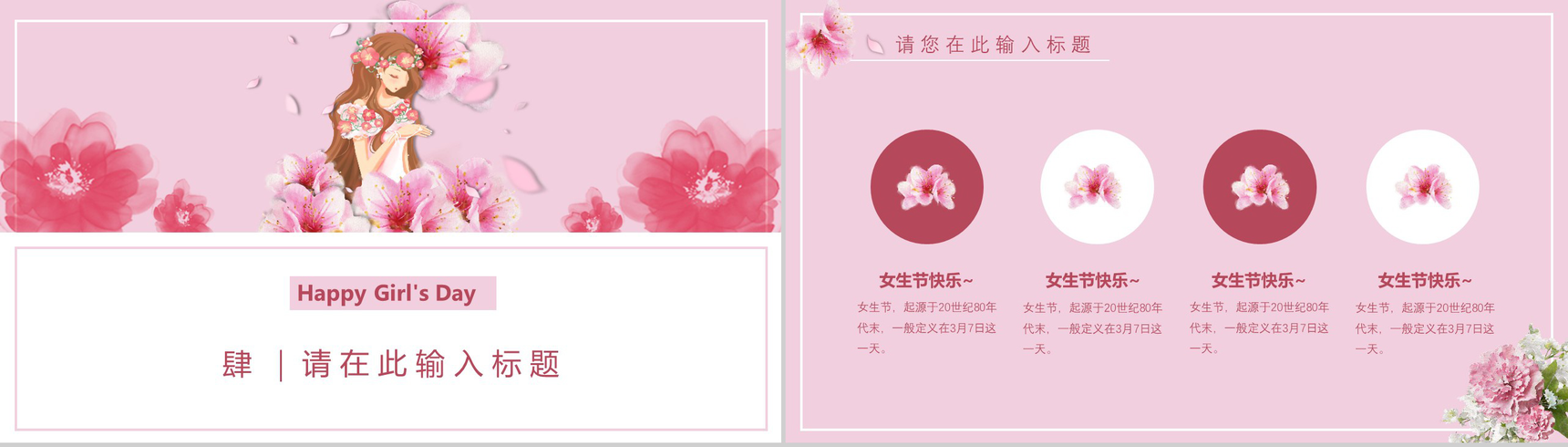 女生节活动策划主题班会通用PPT模板-10