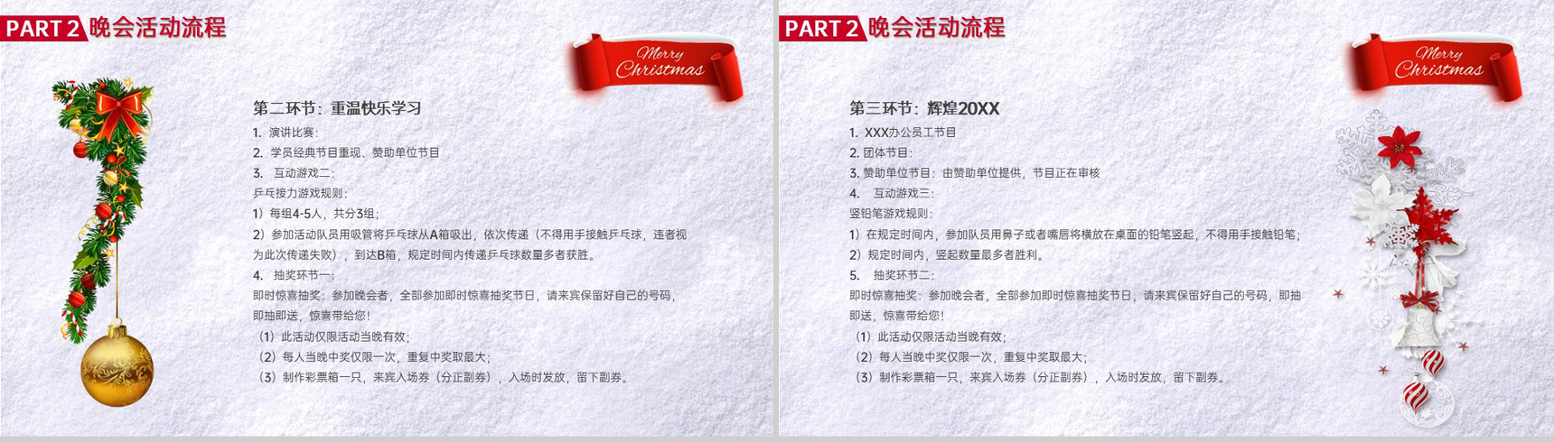灰红简约卡通风圣诞节新年晚会活动策划PPT模板-7