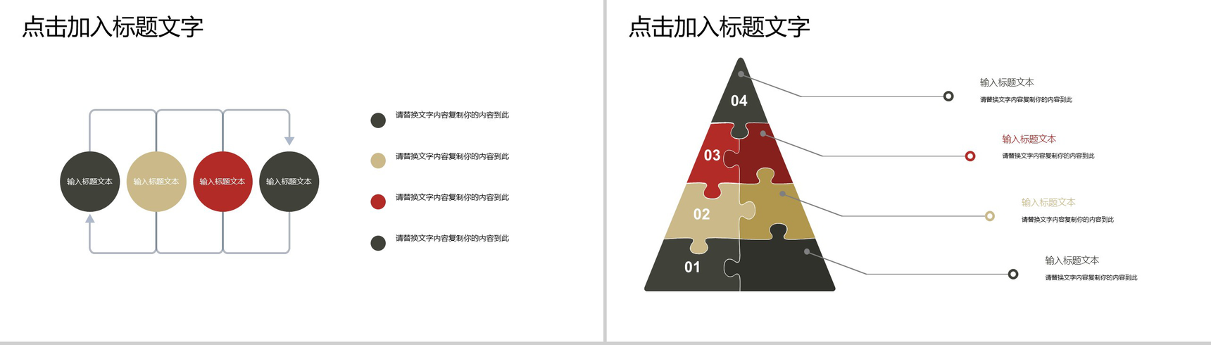 古风复古简约冬季商务工作汇报总结PPT模板-11