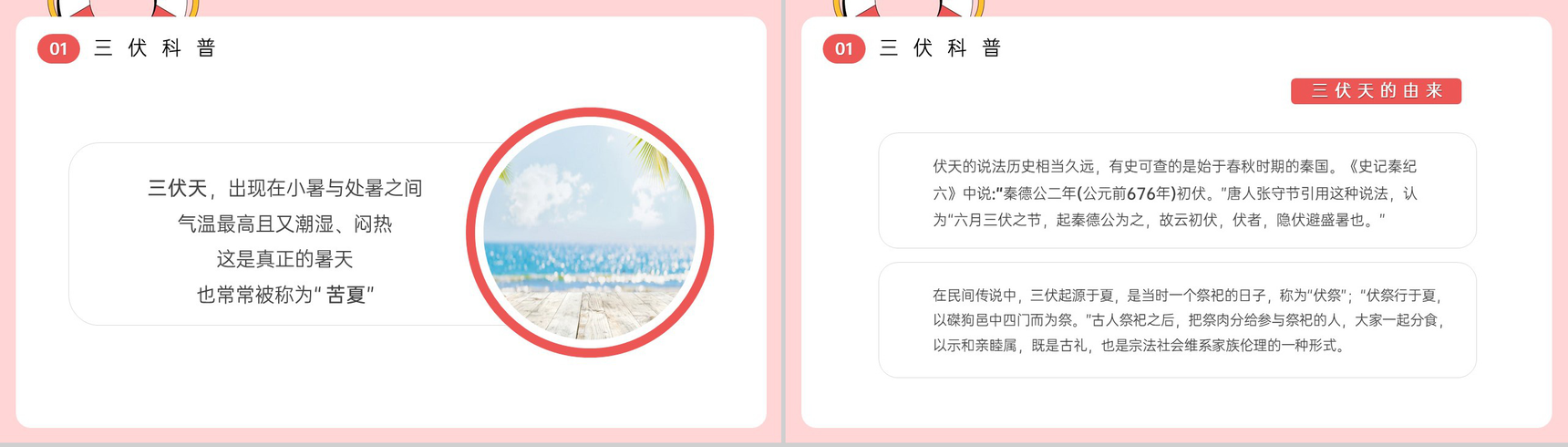 粉色卡通风夏季三伏天节气相关介绍主题班会PPT模板-3