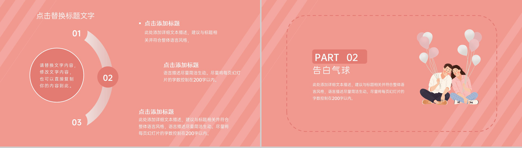 粉色浪漫温馨七夕情人节主题活动表白求婚策划PPT模板-4