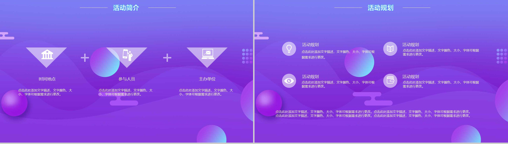 小清新自然多彩双十一活动策划PPT模板-4