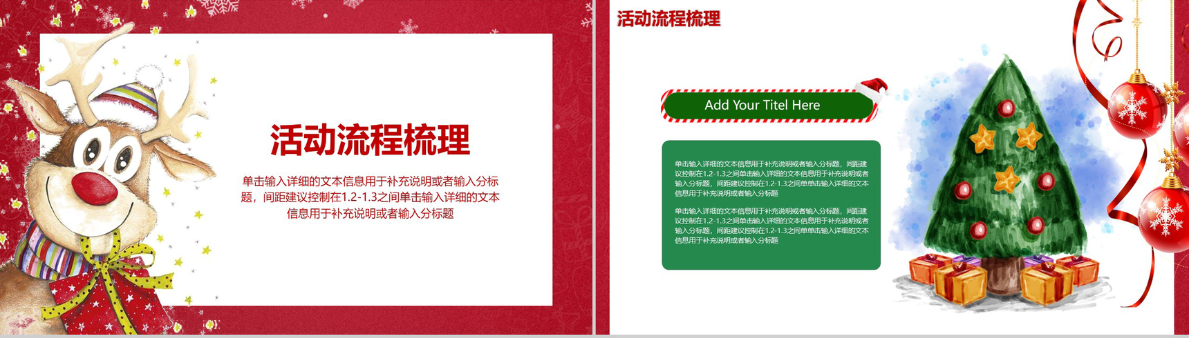 喜庆圣诞节活动策划方案汇报总结PPT模板-8