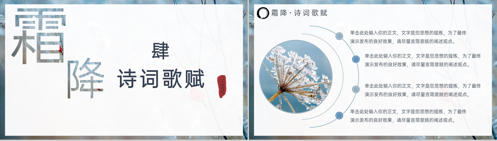 浅蓝简约风二十四节气之霜降气候特征介绍PPT模板-7