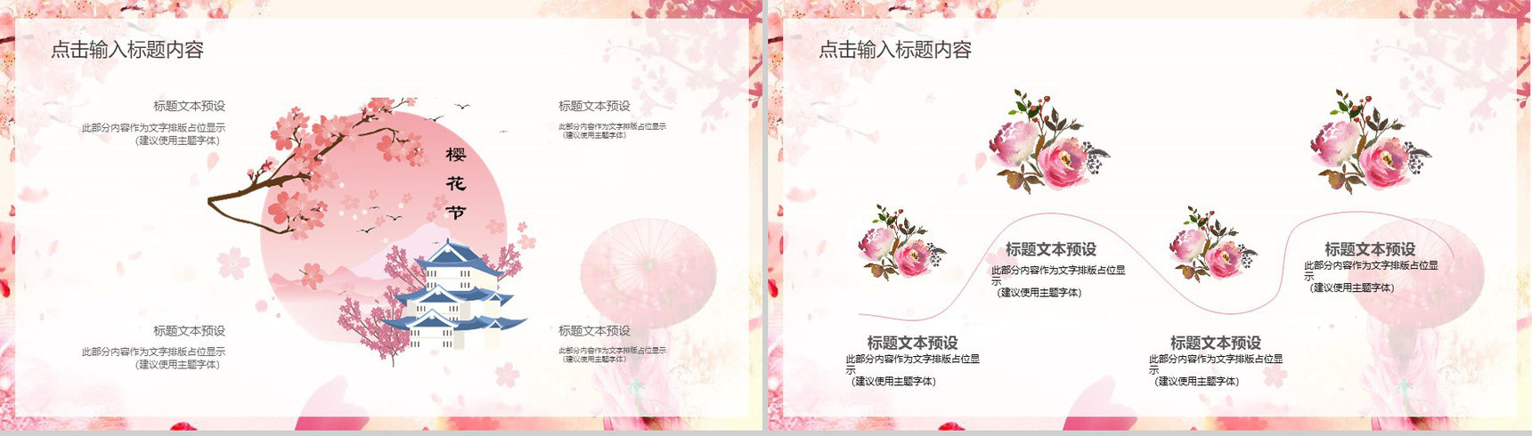 醉赏樱花三月樱花节活动策划PPT模板-3