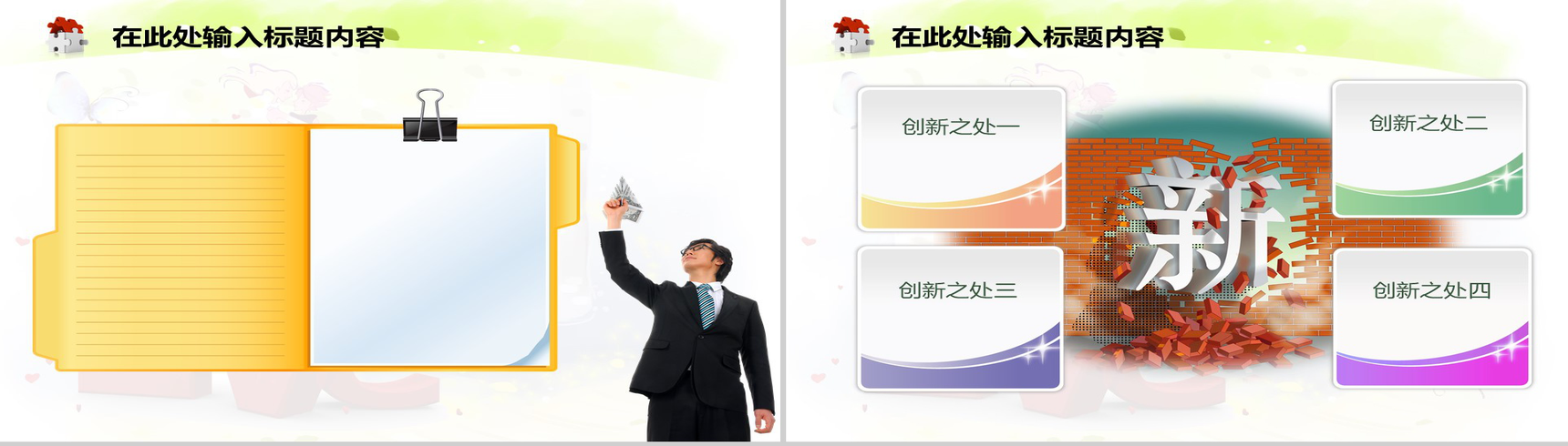 love情侣爱心粉红PPT模板-4