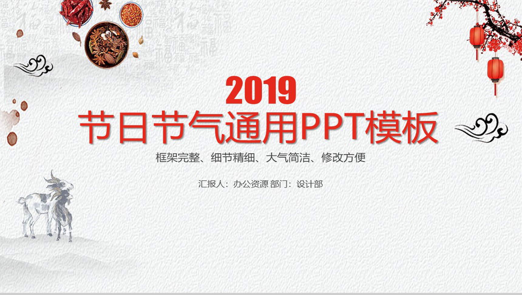 中国风系列节日节气通用PPT模板-1