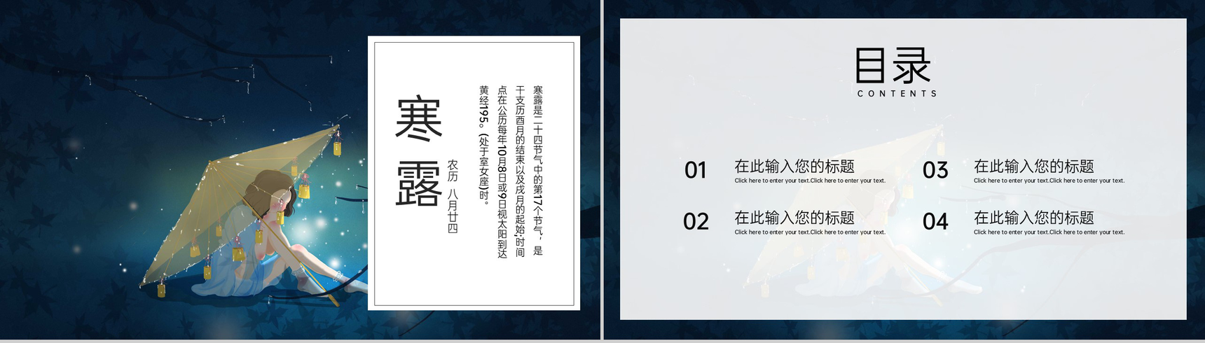 蓝黑星空卡通风传统二十四节气之寒露介绍PPT模板-2