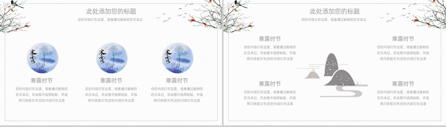 灰色简约中国风传统节气寒露主题活动方案制定PPT模板-3