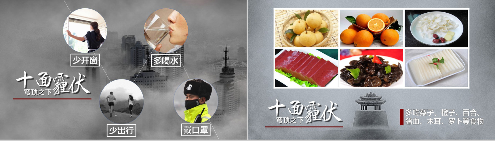 灰色震撼雾霾的认识与防护环保主题ppt模板-9