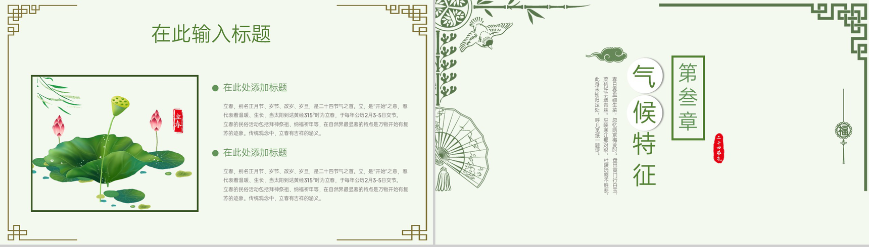 绿色清新中国风立春节气介绍美食介绍PPT模板-6