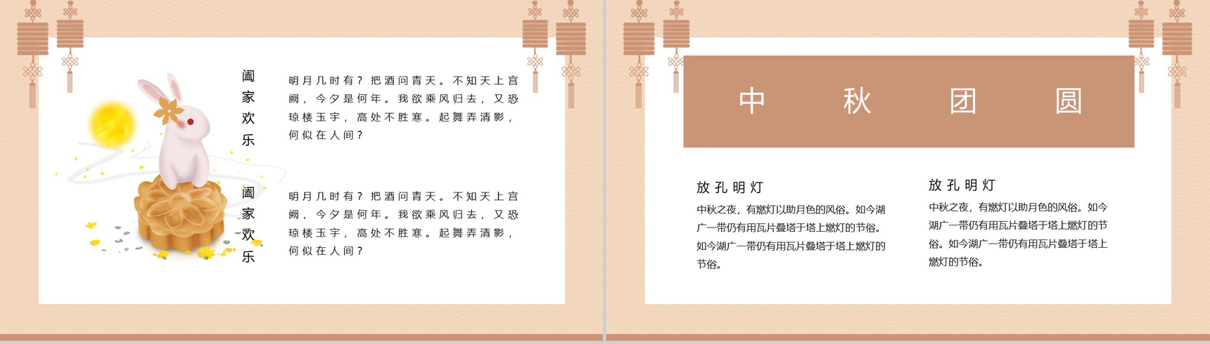 橙橘色中秋节快乐中秋节主题班会PPT模板-6