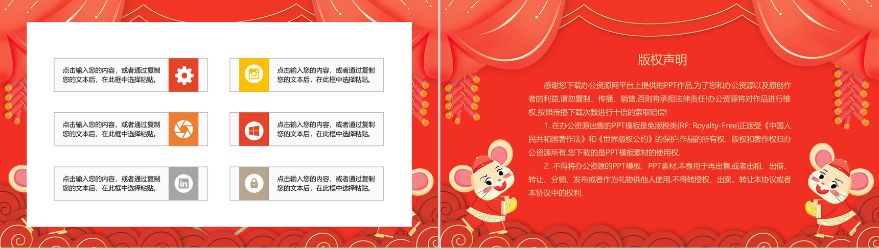 手绘卡通系列鼠年吉祥春节活动策划PPT模板-12