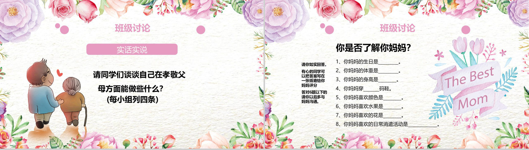 唯美文艺卡通母亲节主题班会PPT模板-15
