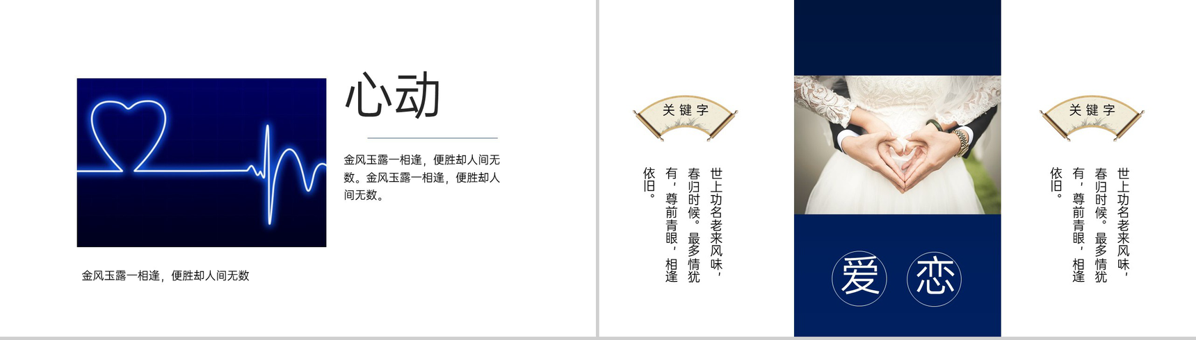 蓝色简约风爱在七夕情人节主题活动宣传方案PPT模板-3