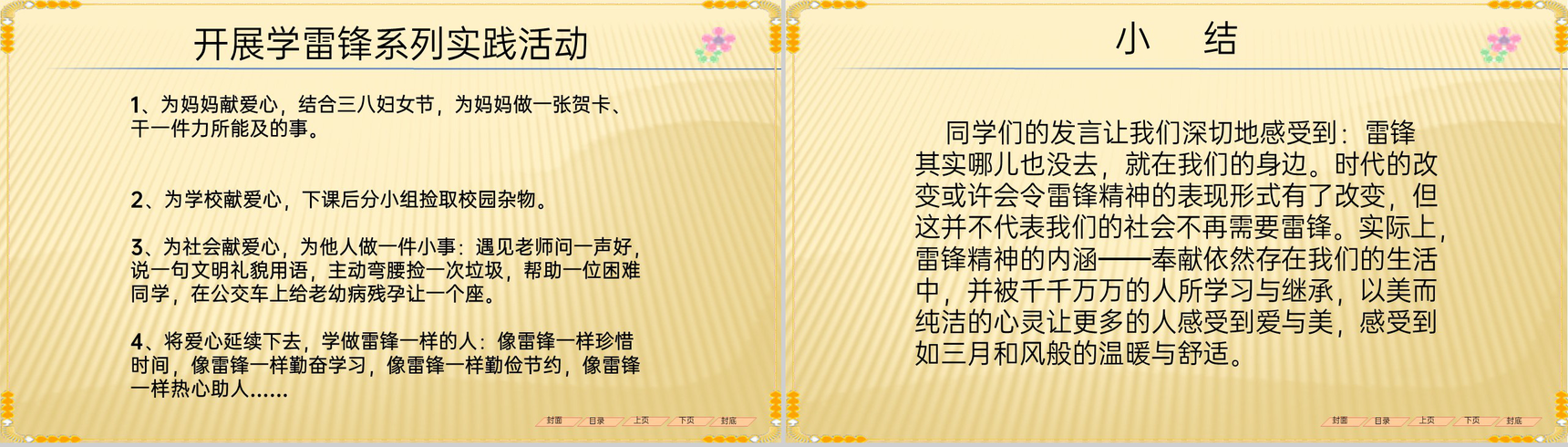 黄色学雷锋献爱心3月5雷锋纪念日主题班会PPT模板-6