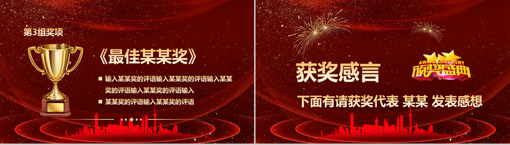 2019聚梦想创辉煌元旦年会PPT模板-11