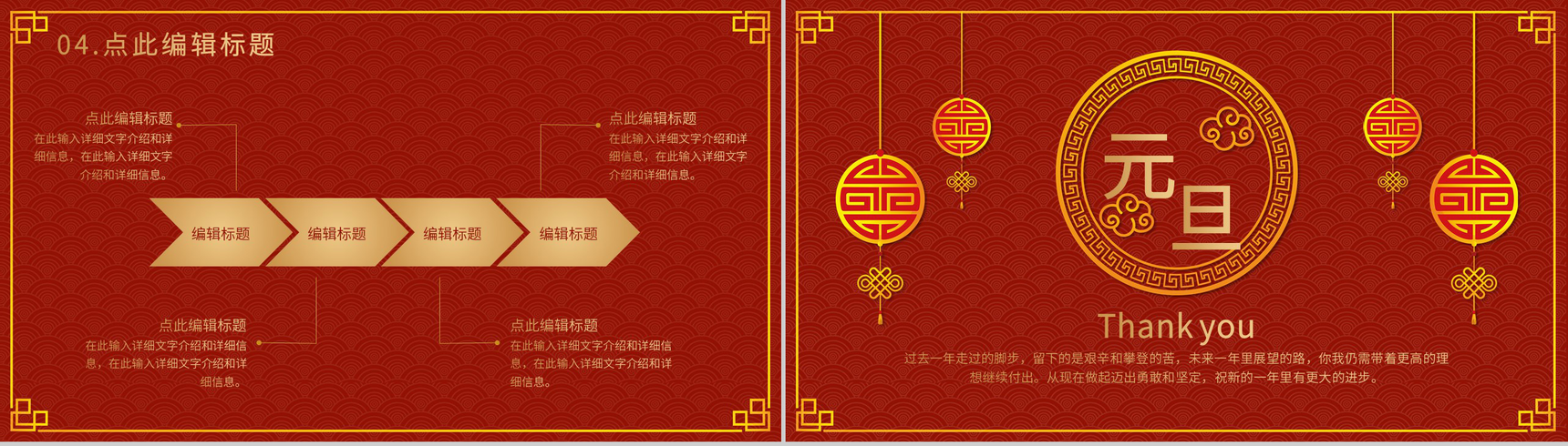 元旦主题班会联欢晚会开业活动策划通用的PPT模板-10