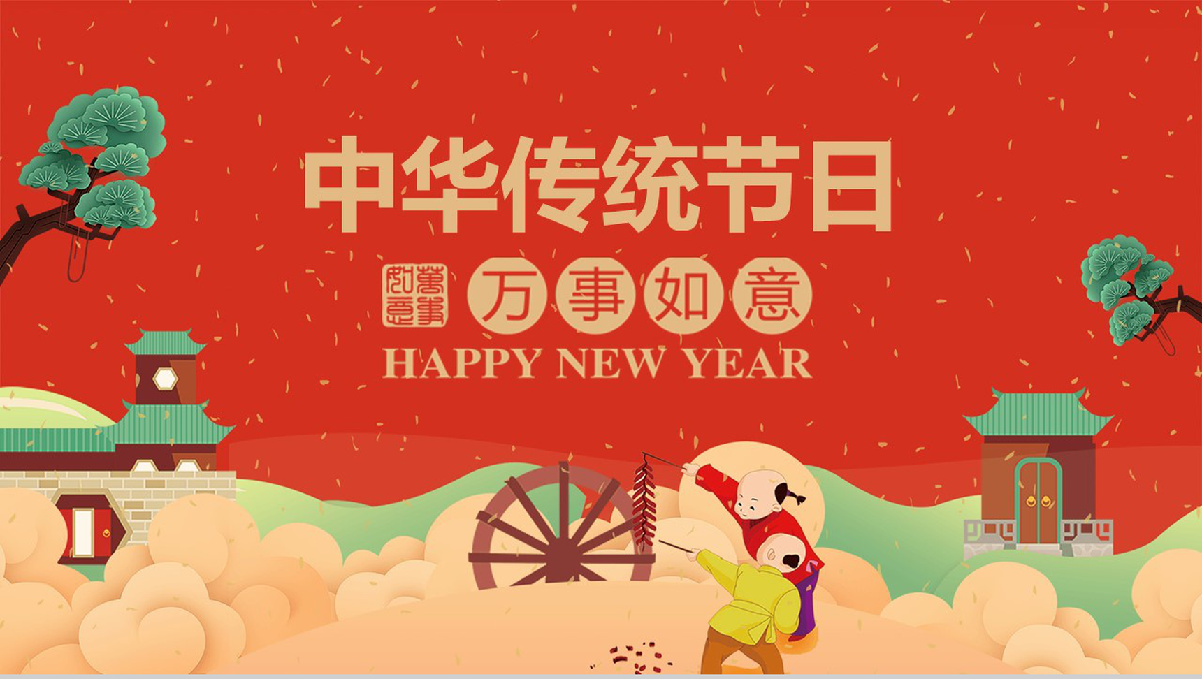 红色中国风系列中华传统节日宣传介绍PPT模板-1