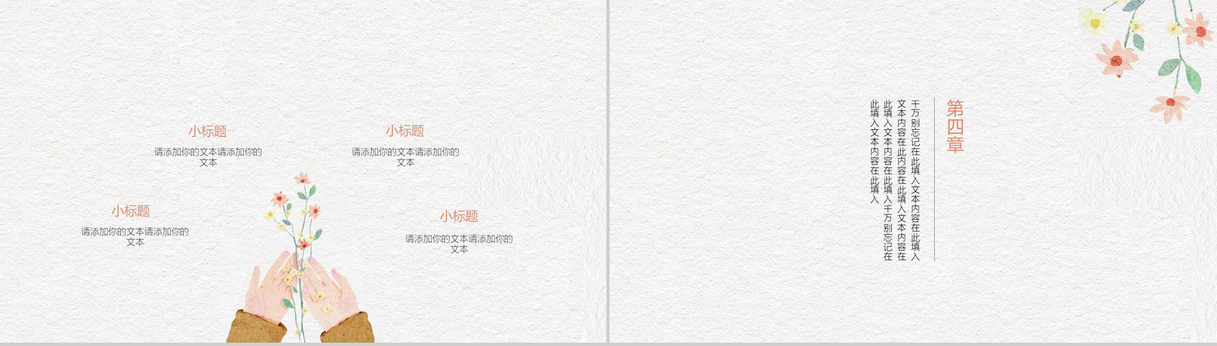 小清新文艺风母亲节教育培训PPT模板-9
