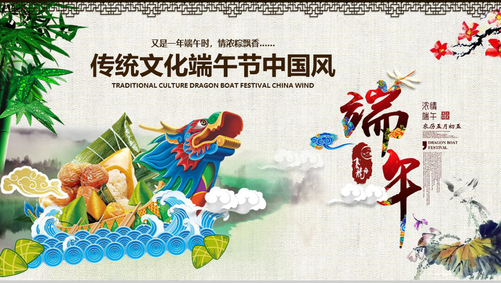 传统文化端午节中国风PPT模板-1