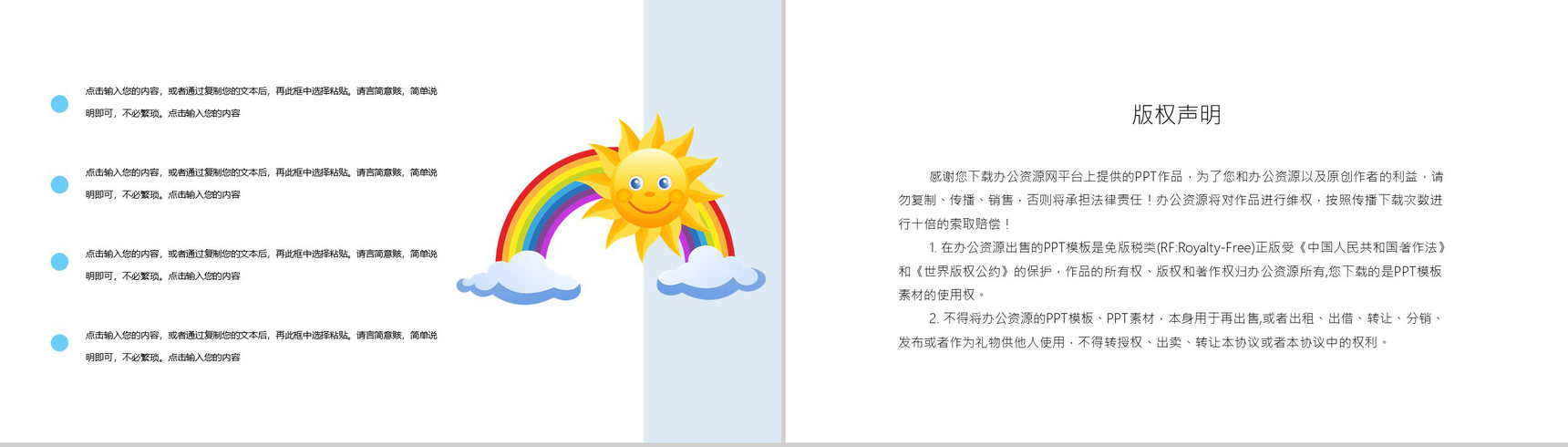 快乐的六一儿童节活动PPT模板-10